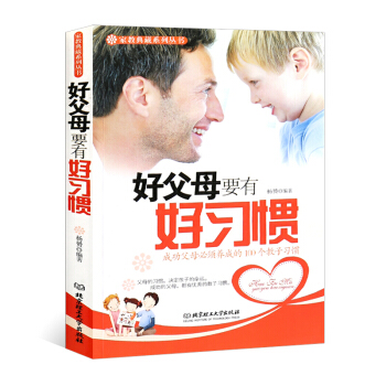 好父母要有好习惯 pdf epub mobi 下载