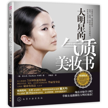 大的氣質美妝書 彩妝書 化妝基礎造型教程書籍 初學者美容教程書 精緻淡妝全圖解 pdf epub mobi 電子書 下載
