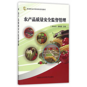 农产品质量安全监督管理 9787511626783 pdf epub mobi 电子书 下载