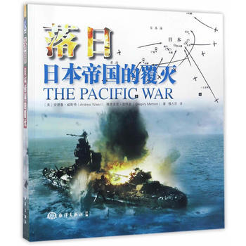 落日：日本帝國的覆滅 安德魯·威斯特、格裏高裏·莫特遜 pdf epub mobi 電子書 下載