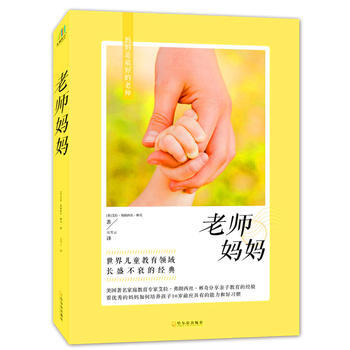 {RT}老师妈妈-【美】艾拉·弗朗西丝·林奇 马雪云 哈尔滨出版社 97875484247 pdf epub mobi 电子书 下载