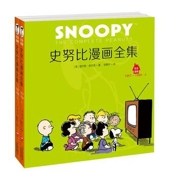 史努比係列:史努比漫畫全集 1957~1958(全二冊)(中英雙語對照 ,超大開本精裝典