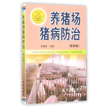 养猪场猪病防治(第四版) 金盾出版社 pdf epub mobi 电子书 下载