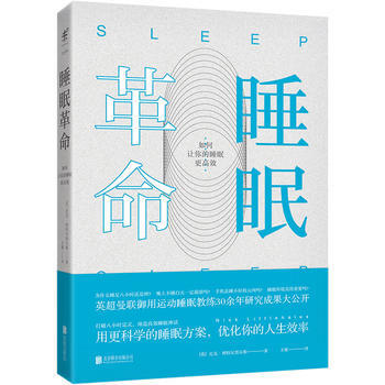 睡眠革命：如何让你的睡眠更高效 [英]尼克·利特尔黑尔斯 pdf epub mobi 电子书 下载