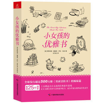 小女孩的优雅书 9787555100287 (英)罗斯玛丽.戴维森 等 pdf epub mobi 电子书 下载
