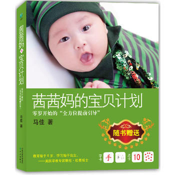 茜茜宝贝计划 pdf epub mobi 电子书 下载