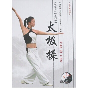 太極操(附盤) 9787500933755 張砥生,李爭,中央電視颱科教節目製作中心 pdf epub mobi 下载