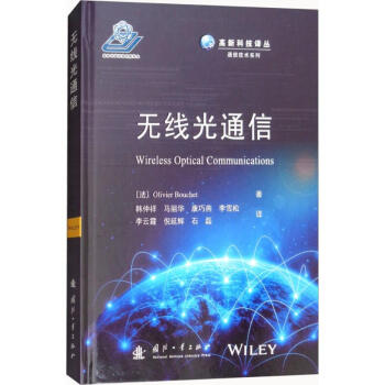 无线光通信 pdf epub mobi 下载