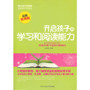 开启孩子的学习和阅读能力 9787563930883 武庆新著 pdf epub mobi 电子书 下载