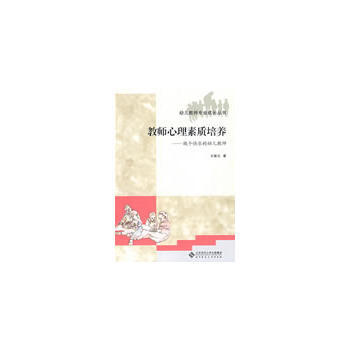 {RT}教师心理素质培养：做个快乐的幼儿教师-王瑜元 北京师范大学出版社 97873030 pdf epub mobi 电子书 下载