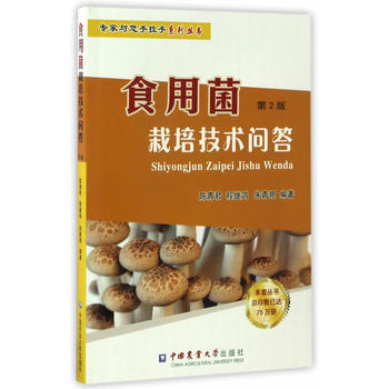 食用菌栽培技术问答 9787565515378 pdf epub mobi 电子书 下载