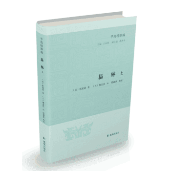 易林(全二冊)(子海精華編) 9787550626713 焦延壽;[元]-RT pdf epub mobi 電子書 下載