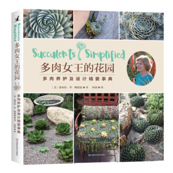多肉女王的花园：多肉养护及设计精要事典 〔美〕德布拉·李· 鲍德温,何浈 pdf epub mobi 下载