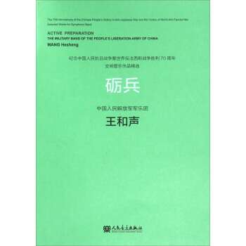 砺兵(附光盘)
