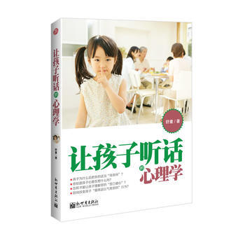正版 让孩子听话的心理学 舒童 9787510449277 pdf epub mobi 电子书 下载