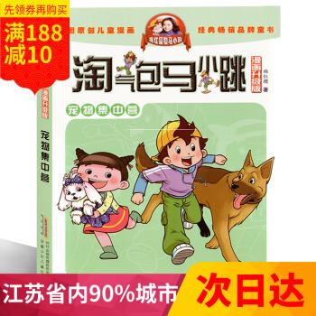 多省 2017淘气包马小跳漫画升级版 之宠物集中营童书杨红樱系列三四五六年级课外读物单一本全集非注音 pdf epub mobi 下载
