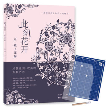 此刻花开之纸上花园 徐静 pdf epub mobi 电子书 下载