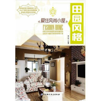 {RT}爱住风尚小屋:田园风格-李江军著 北京科学技术出版社 9787530465486 pdf epub mobi 下载