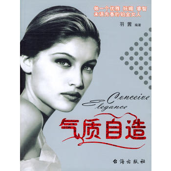 氣質自造 pdf epub mobi 電子書 下載