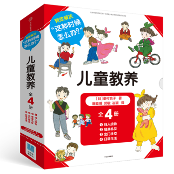 儿童教养 [日]峯村良子 pdf epub mobi 电子书 下载