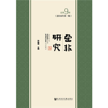 亚非研究 总第九辑(2016年辑) 孙晓萌 米良