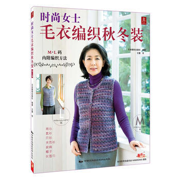 BF-时尚女士毛衣编织秋冬装-M.L码-内附编织方法-日本靓丽出版社 中国民族摄影艺术出版