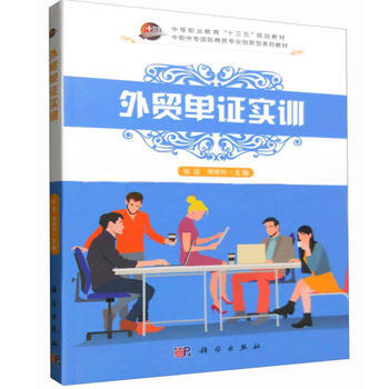 外贸单证实训 pdf epub mobi 下载