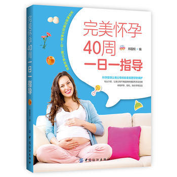 怀孕40周一日一指导 pdf epub mobi 电子书 下载