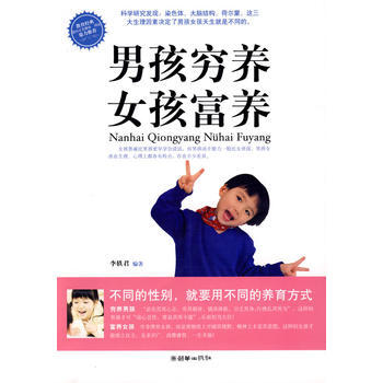 男孩穷养，女孩富养 pdf epub mobi 电子书 下载