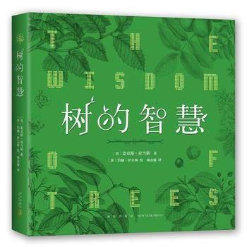 樹的智慧 麥剋斯·亞當斯 約翰·伊夫林 繪