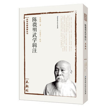 BF-太极剑-陈微明武学辑注-陈微明著,二水居士校注 北京科学技术出版社 97875304 pdf epub mobi 下载