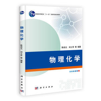 物理化学 pdf epub mobi 电子书 下载