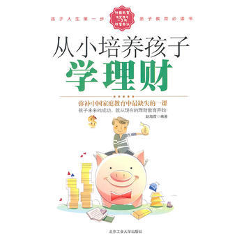 从小培养孩子学理财 9787563926411 赵海霞 pdf epub mobi 电子书 下载