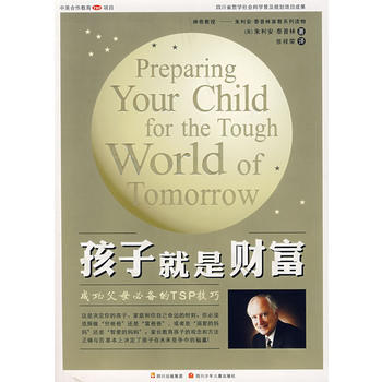 正版 泰普林家教系列 孩子就是财富 9787536543065 (美)朱利安？泰普林 四川 pdf epub mobi 下载