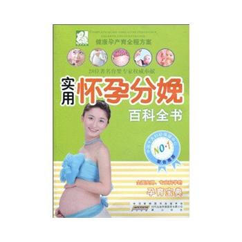 正版 怀孕分娩百科全书 9787546109596 赵芳芳 黄山书社 pdf epub mobi 电子书 下载