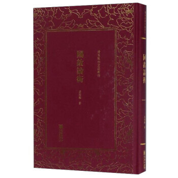 國故論衡/清末民初文獻叢刊 章炳麟 pdf epub mobi 電子書 下載