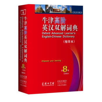 牛津高階英漢雙解詞典（第8版 縮印本） 商務印書館 雙解版漢譯緊貼英文原意 暑假書 pdf epub mobi 下载