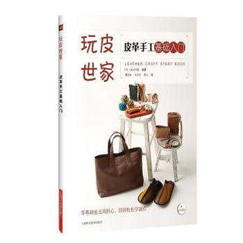 皮革手工基础入门 pdf epub mobi 电子书 下载