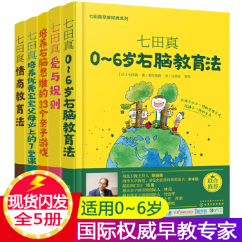 七田真早教經典係列全5冊 情商教育法 愛與規則 培養右腦思維傢庭教育子遊戲智力開發早教育兒書 七田真 pdf epub mobi 下载