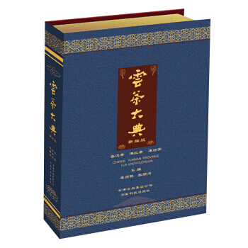 雲茶大典(新編版) pdf epub mobi 下载