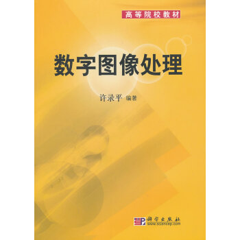 数字图像处理 pdf epub mobi 下载