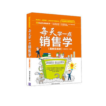 每天学一点销售学-(图解实操版) pdf epub mobi 下载