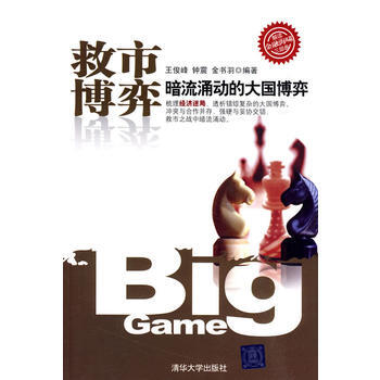 博弈(解讀金融海嘯三部麯) pdf epub mobi 下载