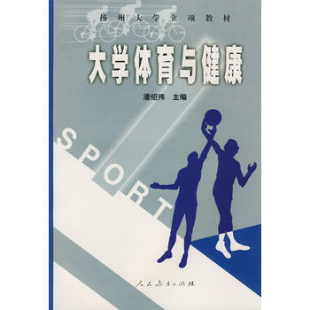 大學體育與健康 pdf epub mobi 下载