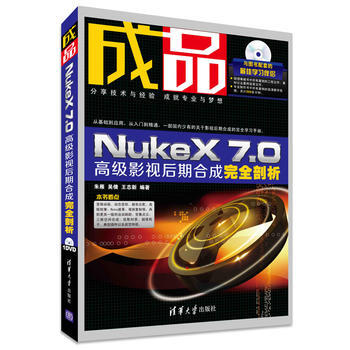 成品-NukeX 7.0高级影视后期合成完全剖析 pdf epub mobi 下载