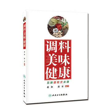 調料美味健康