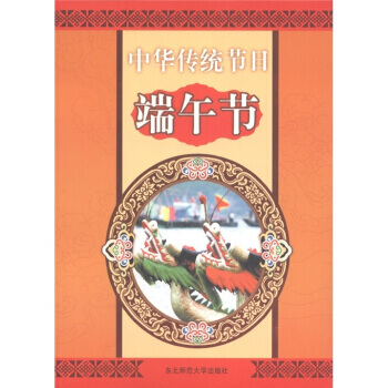 中華傳統節日：端午節 pdf epub mobi 下载