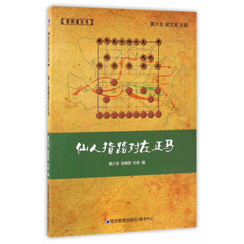 仙人指路對左正馬 9787509645536 黃少龍、段雅麗、杜彬編,梁文斌-RT pdf epub mobi 下载
