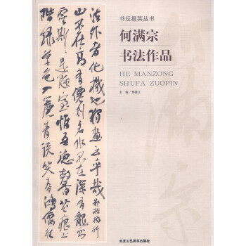 {RT}李之柔书法作品-贾德江 北京工艺美术出版社 9787514008135 pdf epub mobi 电子书 下载