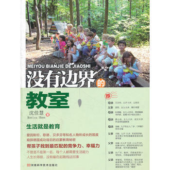 正版 没有边界的教室 沈佳慧 9787534951565 pdf epub mobi 下载
